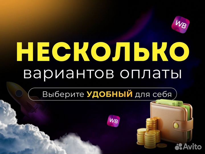 Самовыкупы Wildberries