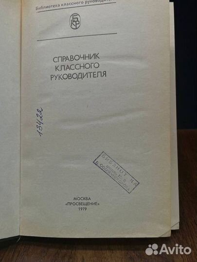 Справочник классного руководителя