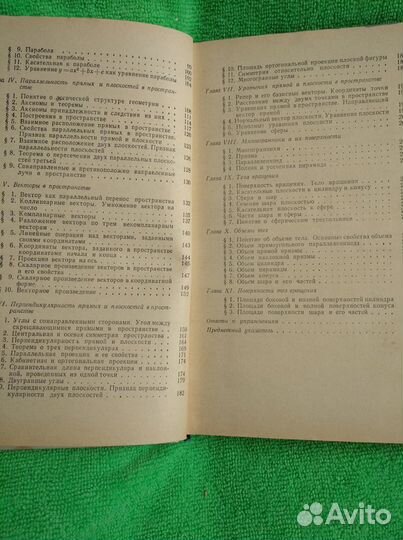 Геометрия автор Н.Г. Федин 1978г.