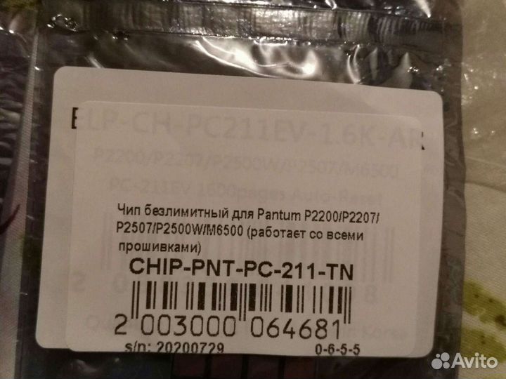 Чип Безлимитный pantum P2207/P2507/P2500W/M6500