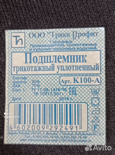 Подшлемник трикотажный утепленный