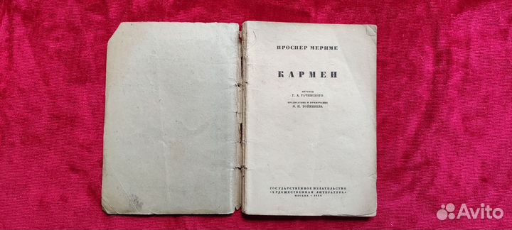 Кармен Гослитиздат 1936