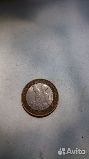 10 юбилейный рублей 55 лет Победы В.О.В. 2000 г