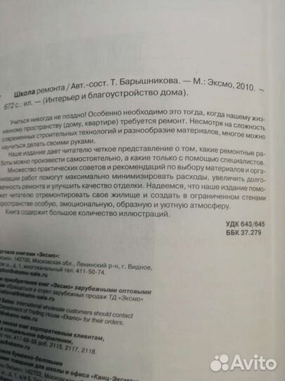 Школа ремонта. 1000 практических советов