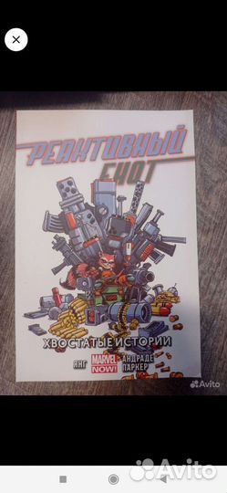 Стражи Галактики. Новые книги