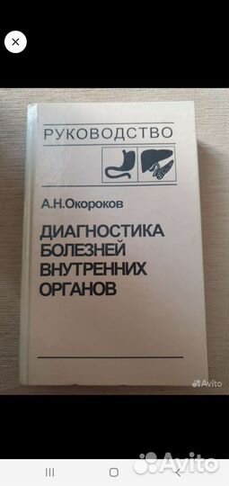 Медицинская литература