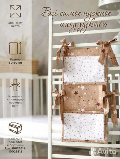 Подвесные кармашки, органайзер