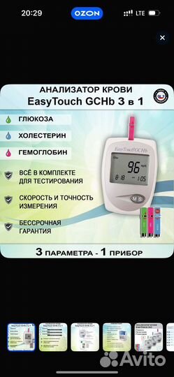 Глюкометр easy touch gchb