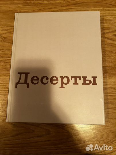 Десерты Джеймс Мартин