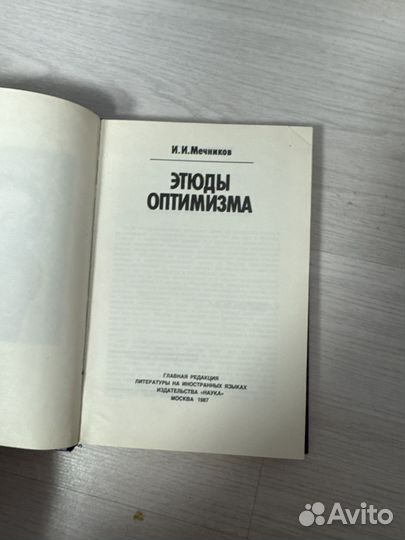 Этюды оптимизма