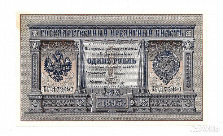 Банкнота 1 рубль 1895 Плеске Гулин