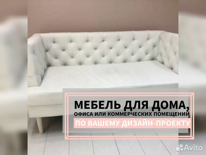 Диван дизайнерский