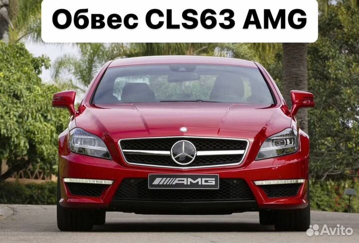 Mercedes Benz CLS C218 Обвес CLS63 63 AMG F1NC2