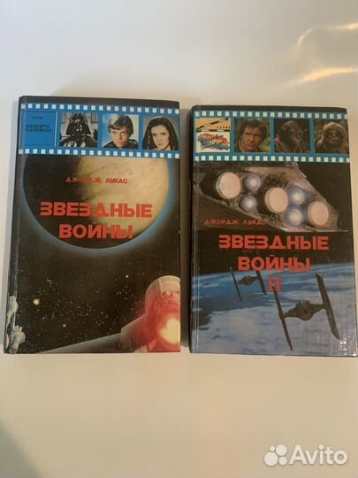 Звездные войны. д.лукас. 1 и 2 том