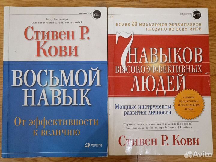Стивен Кови. Обе книги за 600 р