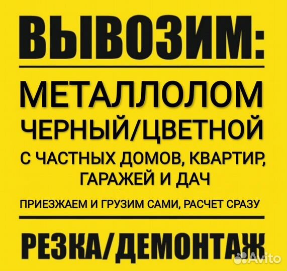 Вывоз металлолома самовывоз лома сдать лом