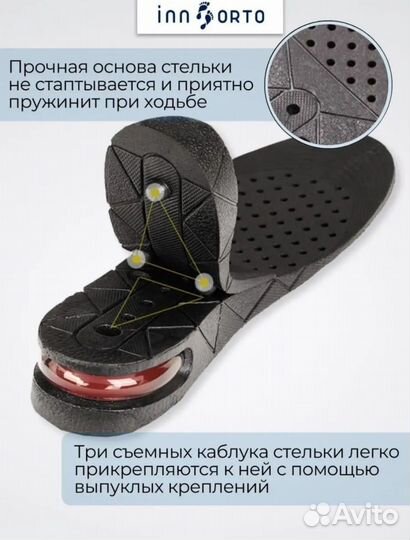 Стельки для увеличения роста