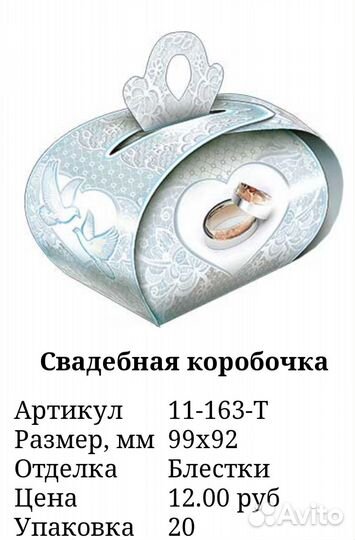 Свадебная коробочка бонбоньерки