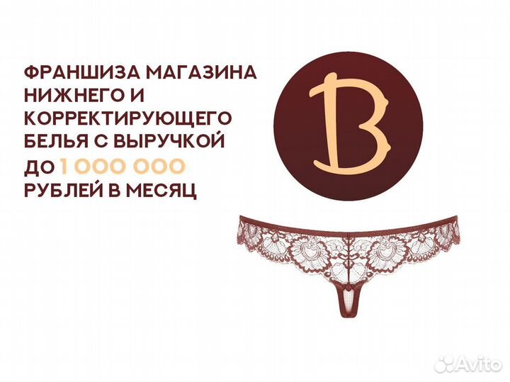 Собственный бизнес по продаже нижнего белья