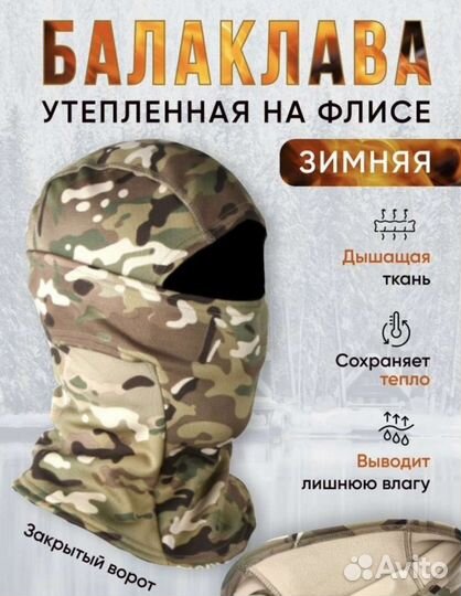 Балаклава утеплённые быстросохнущие