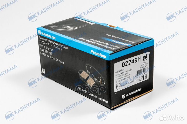 Колодки тормозные D2249H MK kashiyama
