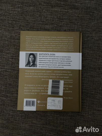 Суперсила Сервиса — секреты клиентского успеха