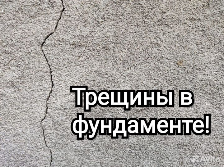 Усиление треснувшего фундамента