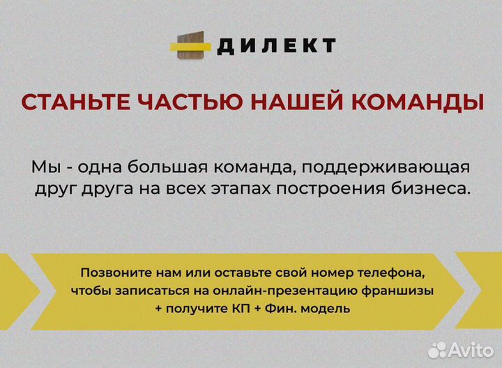 Мебельная франшиза