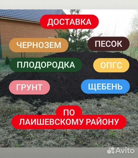 Грунт для подъема, плодородка, песок, опгс, щебень