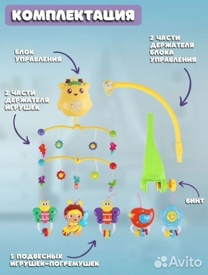 Музыкальный мобиль на кроватку с держателем