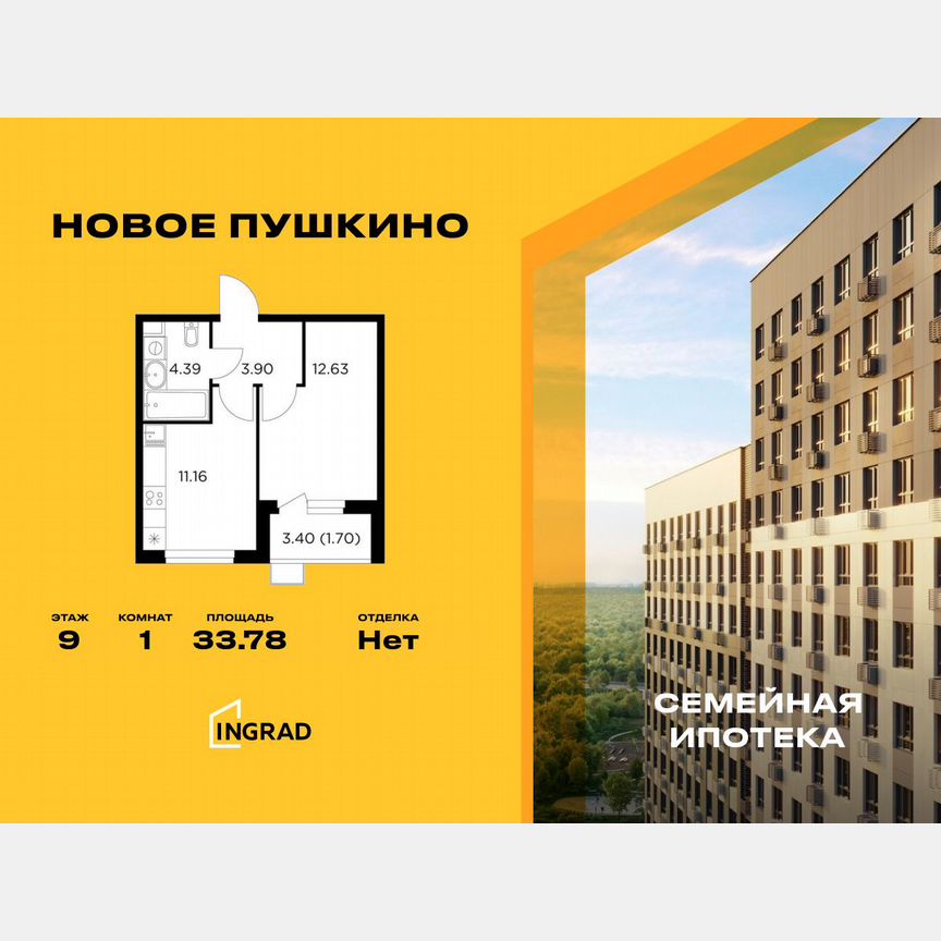 1-к. квартира, 33,8 м², 9/14 эт.