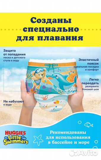 Трусики для плавания детские