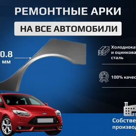 Ремонтная арка Mazda 6 GG