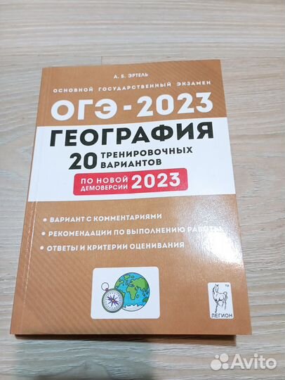 Демоверсия по географии 11 класс 2023. ОГЭ 2023. ОГЭ по географии 2023. ОГЭ по географии 2023 9 вариант. ОГЭ 2022 русский язык тематический тренинг Сенина.