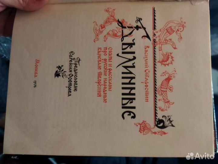 Старая книга 1974г