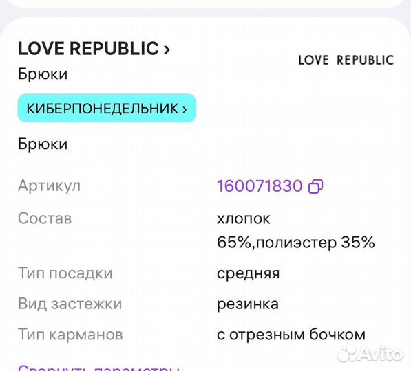 Брюки, штаны спортивные прямые Love Repuplic