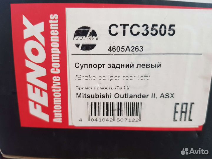 Суппорт задний левый mitsubishi outlander ll, asx