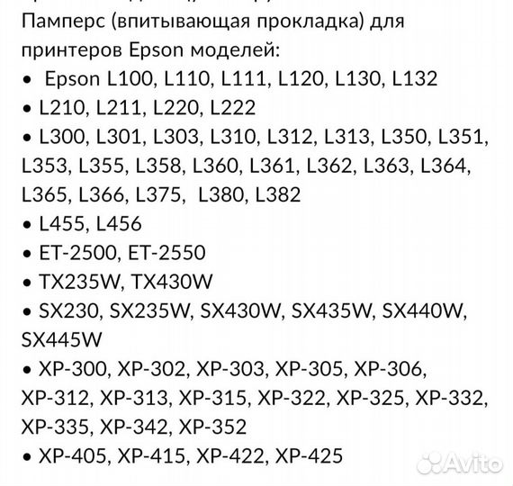 Впитывающая прокладка (памперс) для Epson