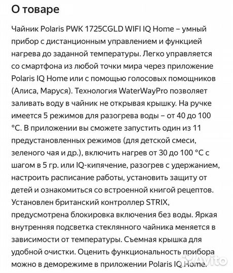 Чайник Polaris PWK 1725cgld wifi IQ Home