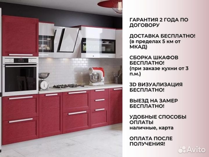 Кухонный гарнитур в наличии