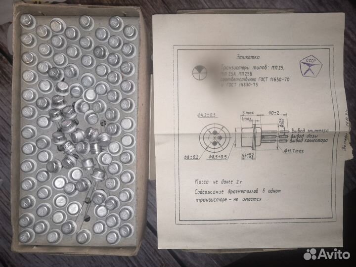 Транзисторы мп25