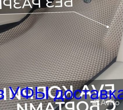 Эва Коврики 3D с бортами для авто