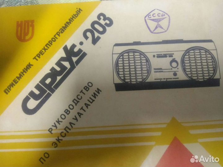 Приемник трехпрограммный