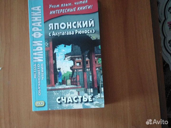 Японский язык обучает читать