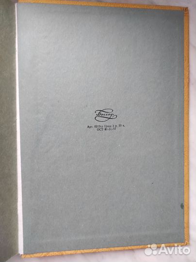 Фотоальбом винтажный СССР формат А4