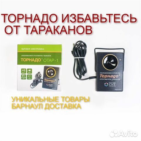 Ультразвук от тараканов торнадо отар