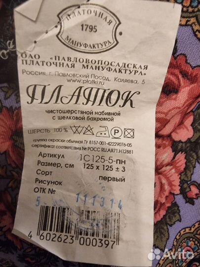 Павловопосадский платок