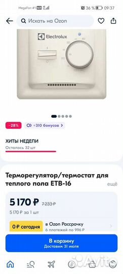 Терморегулятор для теплого пола