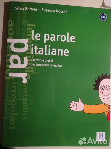 Le parole italiane, итальянский язык