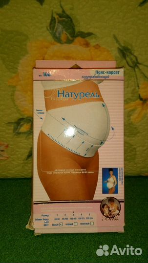 Бандаж дородовой